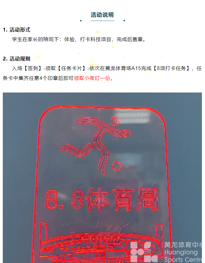 黄龙公开课 | 报名！科技体育趣味运动会火热启动！(图4)