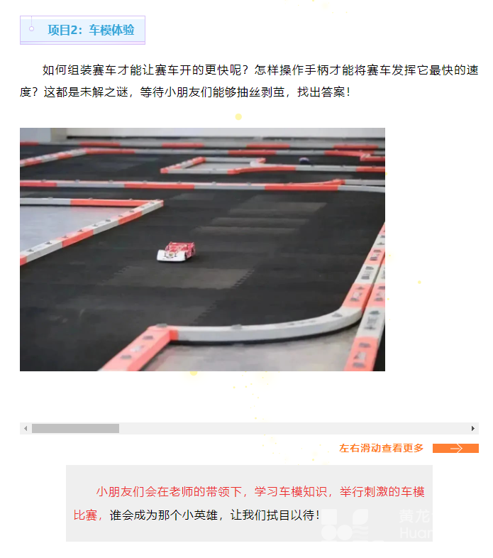 黄龙公开课 | 报名！科技体育趣味运动会火热启动！(图6)