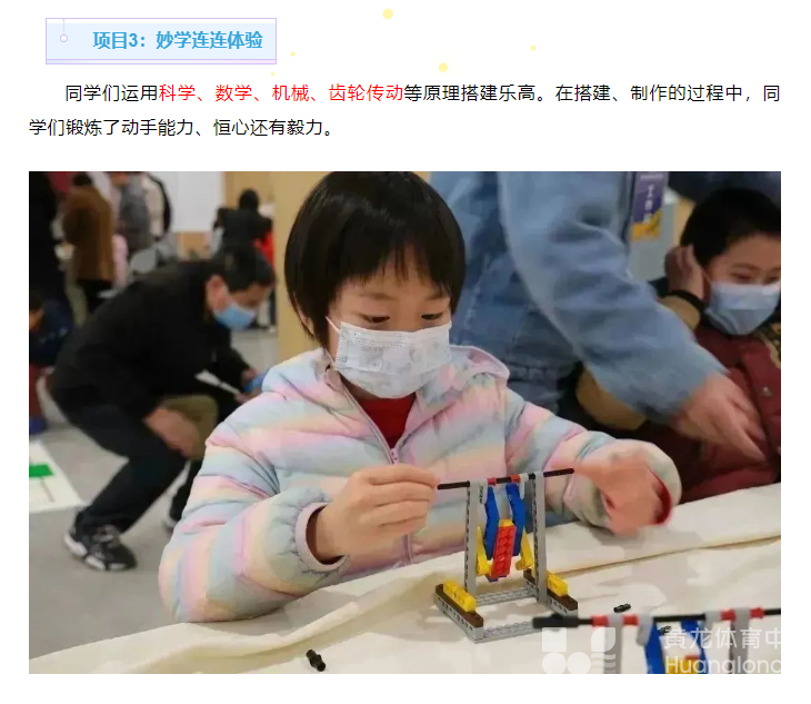 黄龙公开课 | 报名！科技体育趣味运动会火热启动！(图7)