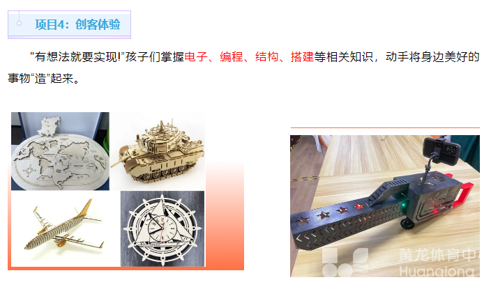 黄龙公开课 | 报名！科技体育趣味运动会火热启动！(图8)