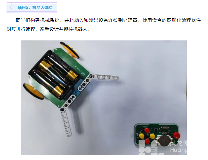 黄龙公开课 | 报名！科技体育趣味运动会火热启动！(图9)