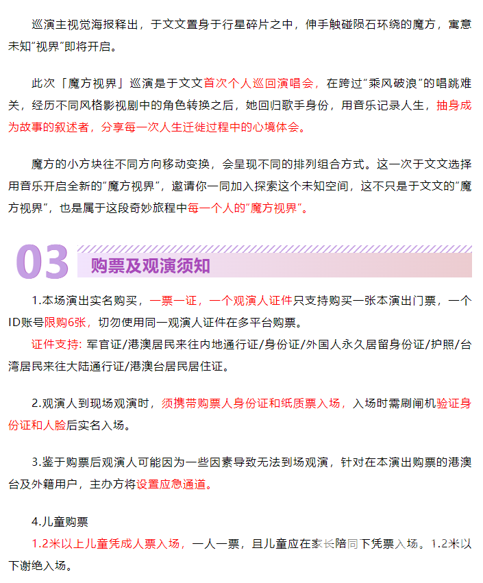 开抢！于文文演唱会深圳站开票！附购票渠道！(图3)