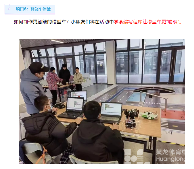 黄龙公开课 | 报名！科技体育趣味运动会火热启动！(图10)