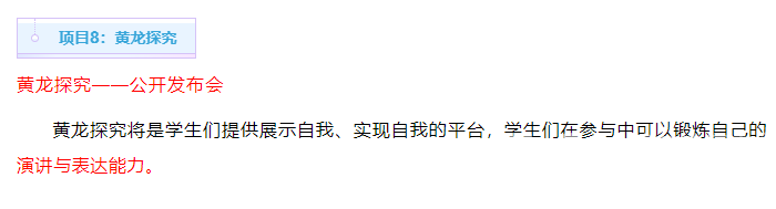 黄龙公开课 | 报名！科技体育趣味运动会火热启动！(图12)