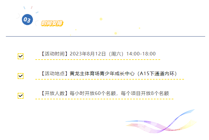 黄龙公开课 | 报名！科技体育趣味运动会火热启动！(图13)