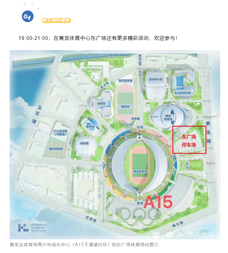 黄龙公开课 | 报名！科技体育趣味运动会火热启动！(图14)