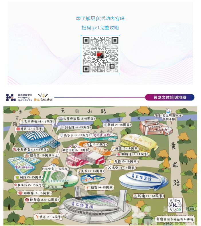 黄龙公开课 | 报名！科技体育趣味运动会火热启动！(图15)