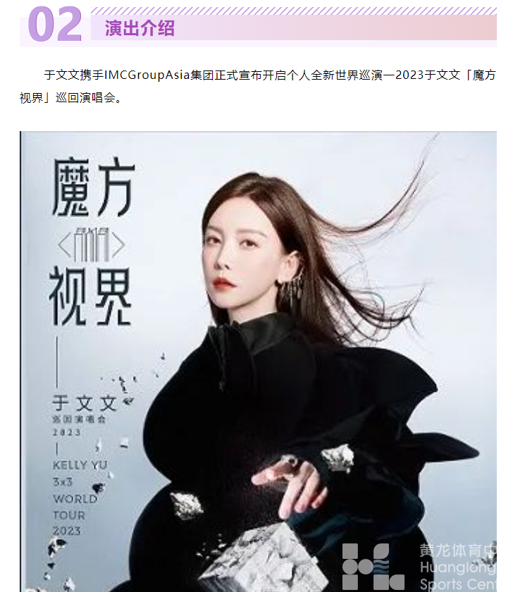 开抢！于文文演唱会深圳站开票！附购票渠道！(图2)