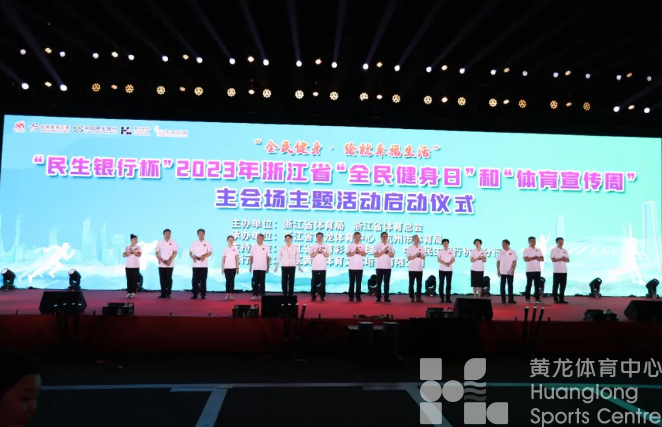 体育宣传周 · 启动仪式 | 场馆惠民开放，还有诸多活动，快来黄龙品尝“体育大餐”！(图2)