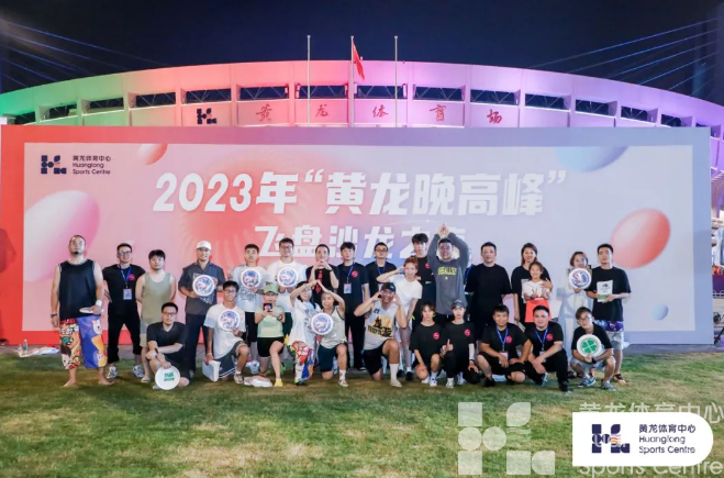 体育宣传周 · 启动仪式 | 场馆惠民开放，还有诸多活动，快来黄龙品尝“体育大餐”！(图4)