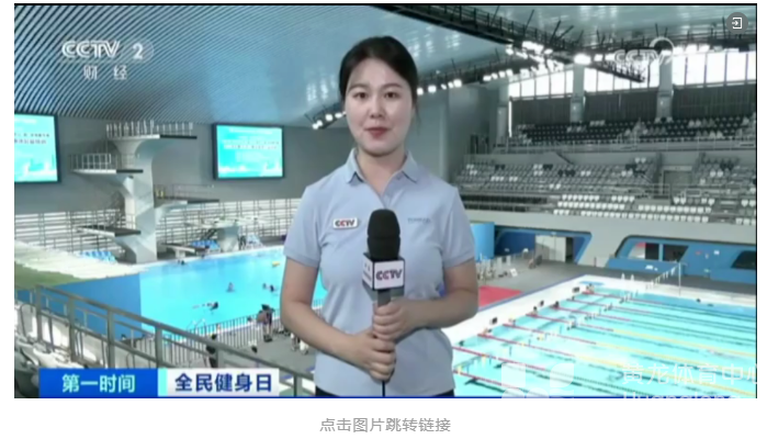 体育宣传周 · 媒体聚焦 | 打卡亚运场馆,感受全民健身的热潮(图2) 体育宣传周 · 媒体聚焦 | 打卡亚运场馆,感受全民健身的热潮(图2)