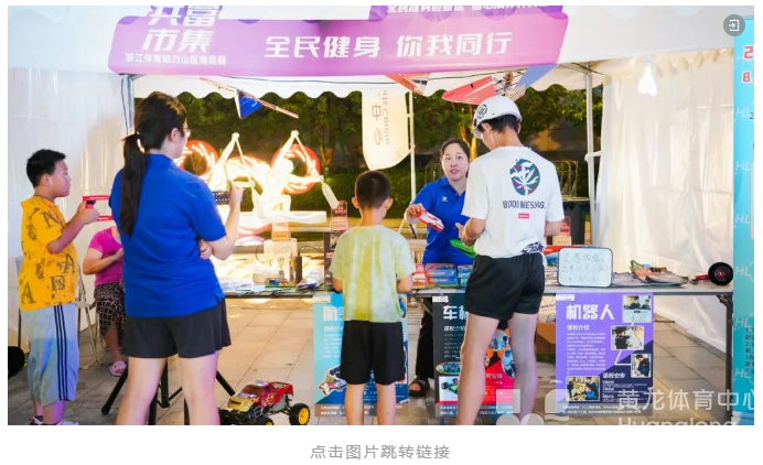 体育宣传周 · 媒体聚焦 | 打卡亚运场馆,感受全民健身的热潮(图4) 体育宣传周 · 媒体聚焦 | 打卡亚运场馆,感受全民健身的热潮(图4)