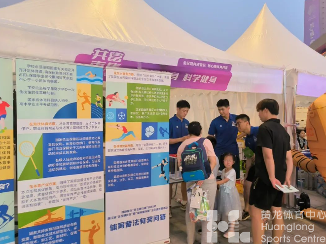 体育宣传周 · 活动回顾 | 热“练”黄龙，带来一场全民健身的“饕餮盛宴”(图4)