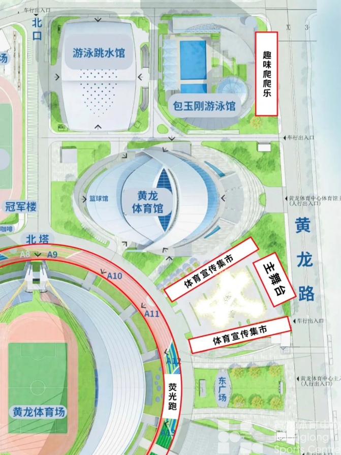 体育宣传周 · 活动预告 | 周末去哪儿？黄龙体育嘉年华活动超多的！(图5)