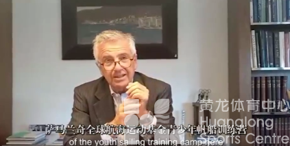 浙川少年结缘帆船,萨马兰奇视频寄语(图1) 浙川少年结缘帆船,萨马兰奇视频寄语(图1)