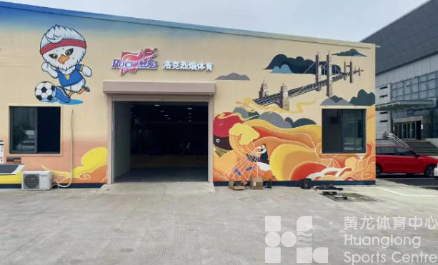 方舱医院摇身变“共享球馆”！舟山市体育中心闲置资源再利用(图3)