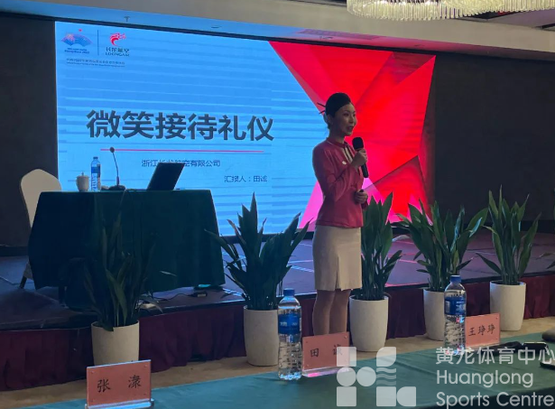 黄龙体育中心场馆群举行第二期场馆特色性培训(图3)