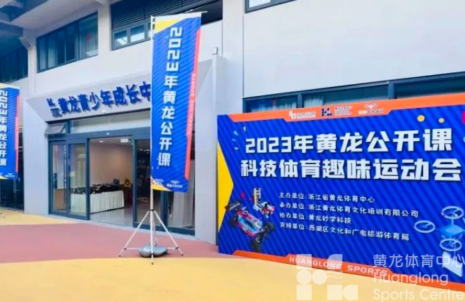 黄龙公开课 | 与奥运冠军一起上课是什么体验？黄龙带你来揭晓(图2)