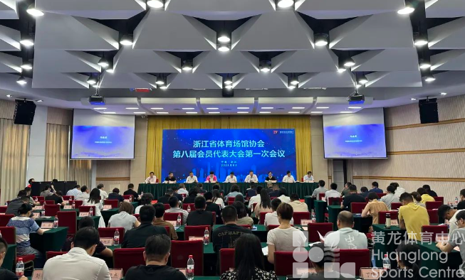 省体育场馆协会“焕新”(图1)