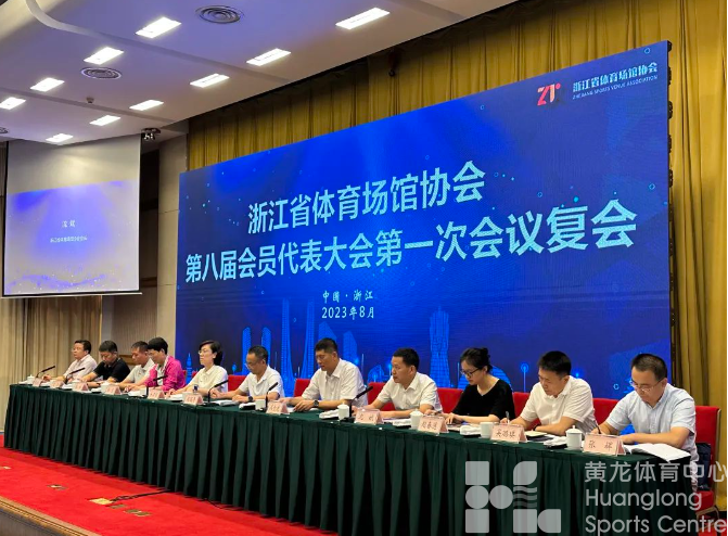 省体育场馆协会“焕新”(图3)