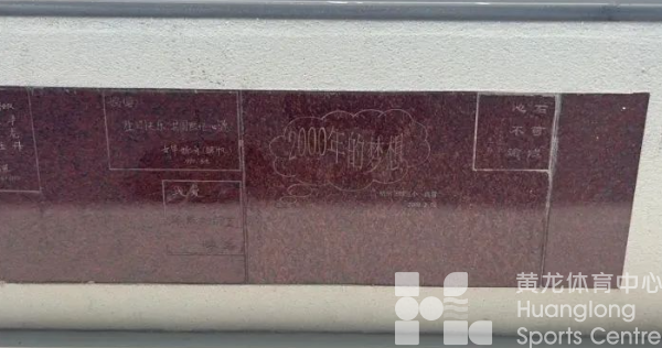 我与亚运 | 张国富,回黄龙了!(图4) 我与亚运 | 张国富,回黄龙了!(图4)