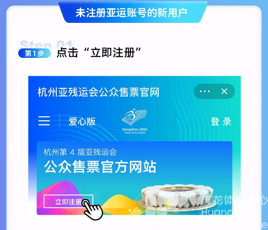 来了“亚” | 杭州亚残运会公众售票官方网站上线,注册通道开启(图3) 来了“亚” | 杭州亚残运会公众售票官方网站上线,注册通道开启(图3)