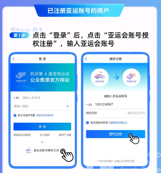 来了“亚” | 杭州亚残运会公众售票官方网站上线,注册通道开启(图5) 来了“亚” | 杭州亚残运会公众售票官方网站上线,注册通道开启(图5)