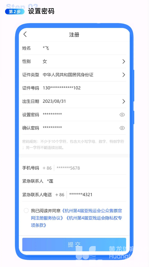 来了“亚” | 杭州亚残运会公众售票官方网站上线,注册通道开启(图6) 来了“亚” | 杭州亚残运会公众售票官方网站上线,注册通道开启(图6)