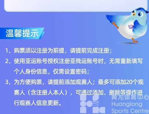 来了“亚” | 杭州亚残运会公众售票官方网站上线,注册通道开启(图8) 来了“亚” | 杭州亚残运会公众售票官方网站上线,注册通道开启(图8)
