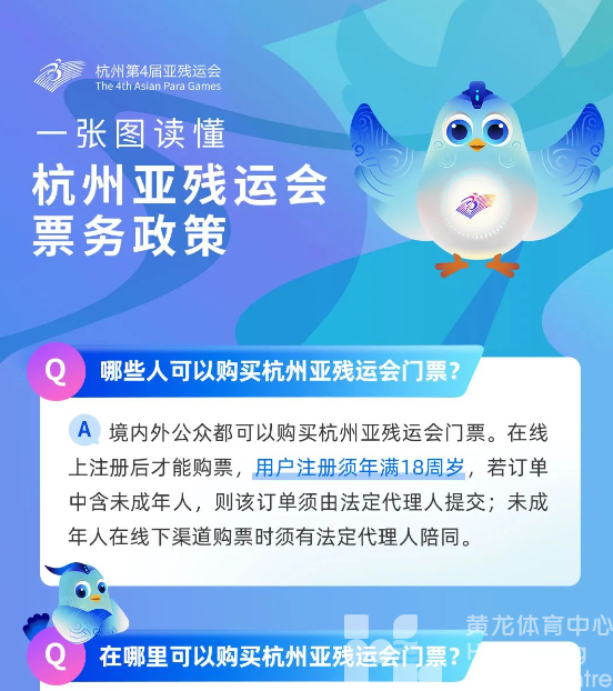 来了“亚” | 杭州亚残运会公众售票官方网站上线,注册通道开启(图9) 来了“亚” | 杭州亚残运会公众售票官方网站上线,注册通道开启(图9)