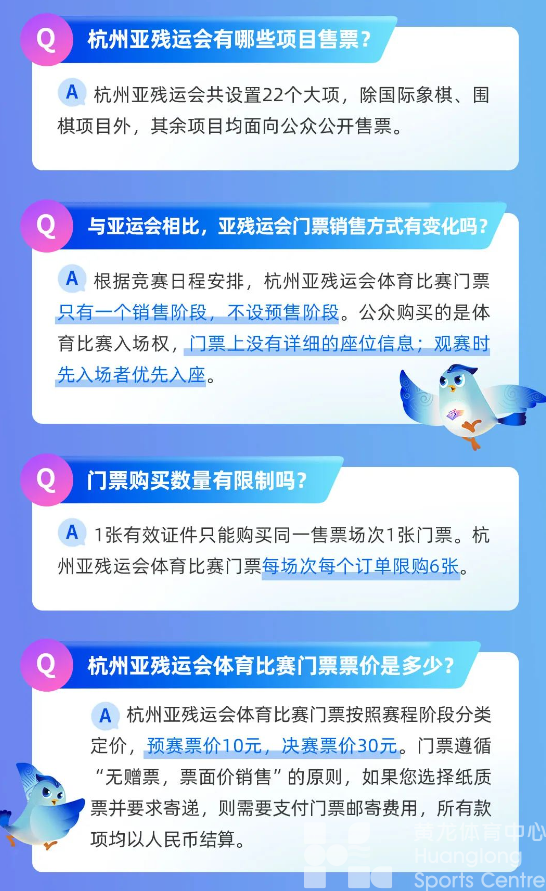 来了“亚” | 杭州亚残运会公众售票官方网站上线,注册通道开启(图11) 来了“亚” | 杭州亚残运会公众售票官方网站上线,注册通道开启(图11)