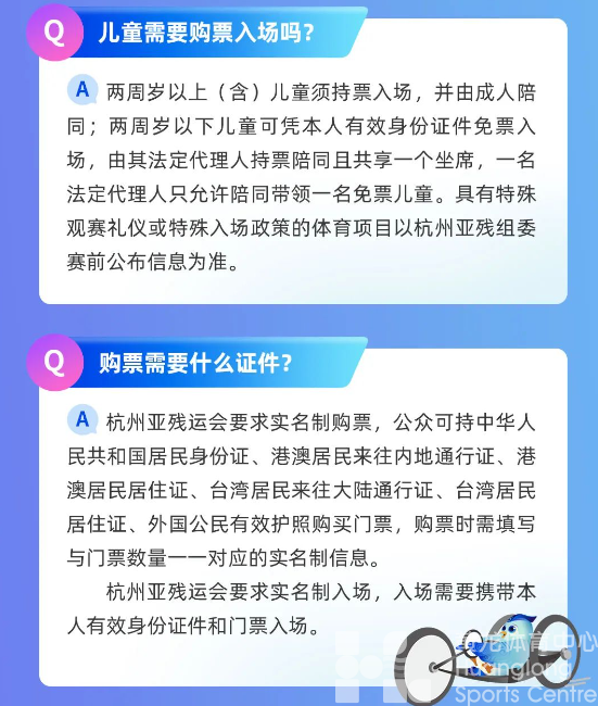 来了“亚” | 杭州亚残运会公众售票官方网站上线,注册通道开启(图12) 来了“亚” | 杭州亚残运会公众售票官方网站上线,注册通道开启(图12)