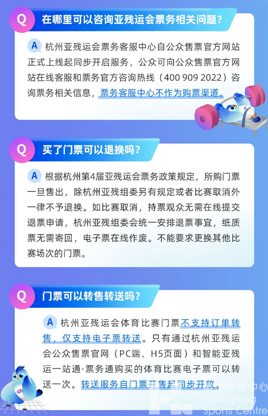 来了“亚” | 杭州亚残运会公众售票官方网站上线,注册通道开启(图14) 来了“亚” | 杭州亚残运会公众售票官方网站上线,注册通道开启(图14)