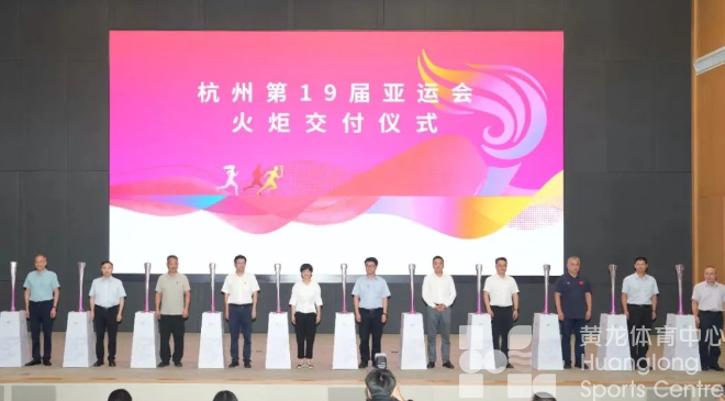 火炬交付完成，杭州亚运会火炬传递9月8日正式启动(图2)