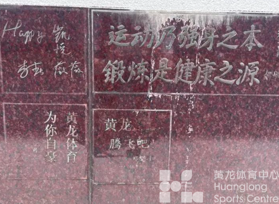 亚运 · 变形记 | 黄龙体育场：地标“活历史”，有活力也接地气(图5)