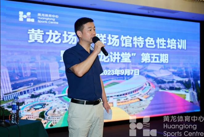 亚运 · 先锋者 | 黄龙场馆群举行第四期场馆特色性培训暨第五期“黄龙大讲堂”讲座(图2)