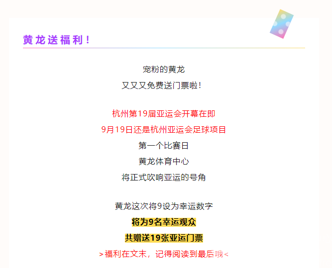 亚运 · 送门票 | 19=19？！杭州第19届亚运会，黄龙场馆群送你19张门票(图2)