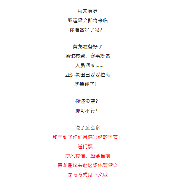 亚运 · 送门票 | 19=19？！杭州第19届亚运会，黄龙场馆群送你19张门票(图4)