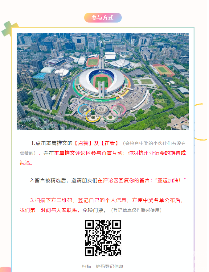 亚运 · 送门票 | 19=19？！杭州第19届亚运会，黄龙场馆群送你19张门票(图5)