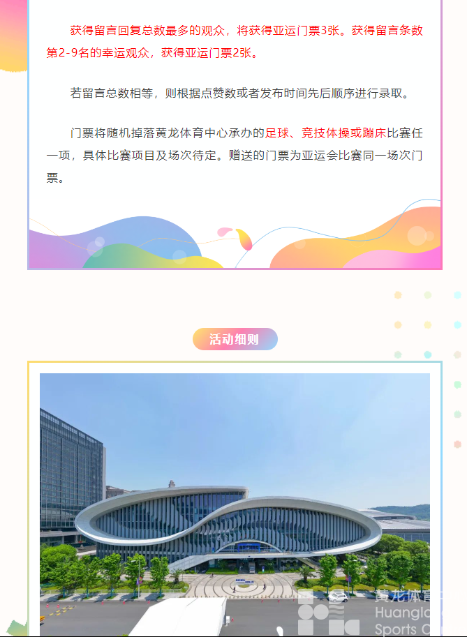亚运 · 送门票 | 19=19？！杭州第19届亚运会，黄龙场馆群送你19张门票(图6)