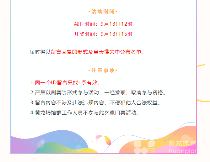 亚运 · 送门票 | 19=19？！杭州第19届亚运会，黄龙场馆群送你19张门票(图7)
