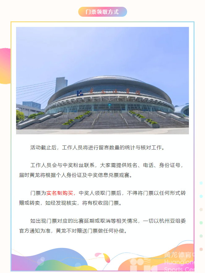 亚运 · 送门票 | 19=19？！杭州第19届亚运会，黄龙场馆群送你19张门票(图8)