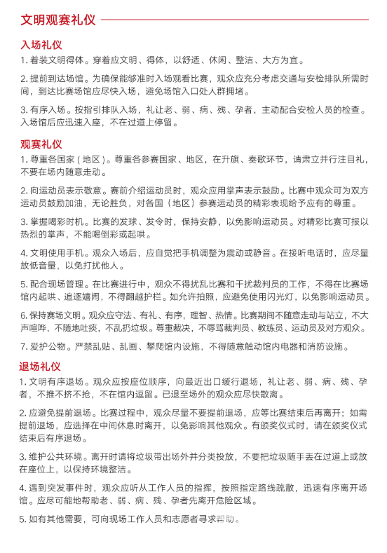 亚运 · 导航仪 | 杭州亚运会观众指南发布(图5)