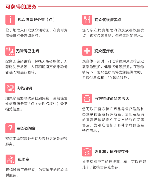 亚运 · 导航仪 | 杭州亚运会观众指南发布(图6)