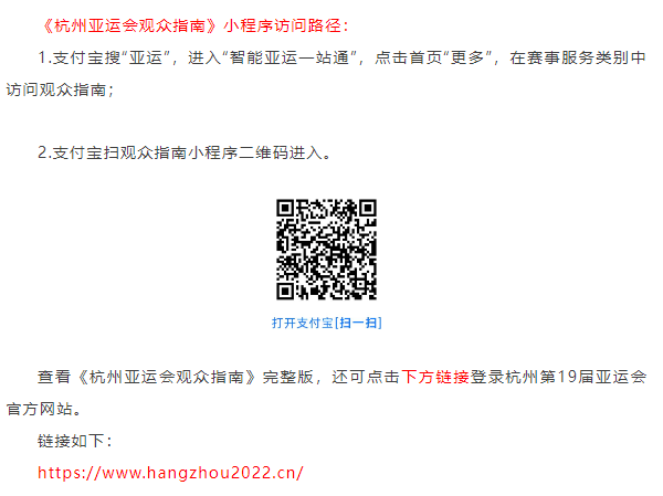 亚运 · 导航仪 | 杭州亚运会观众指南发布(图7)