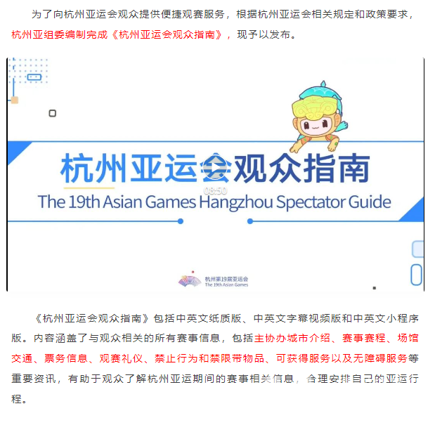 亚运 · 导航仪 | 杭州亚运会观众指南发布(图2)