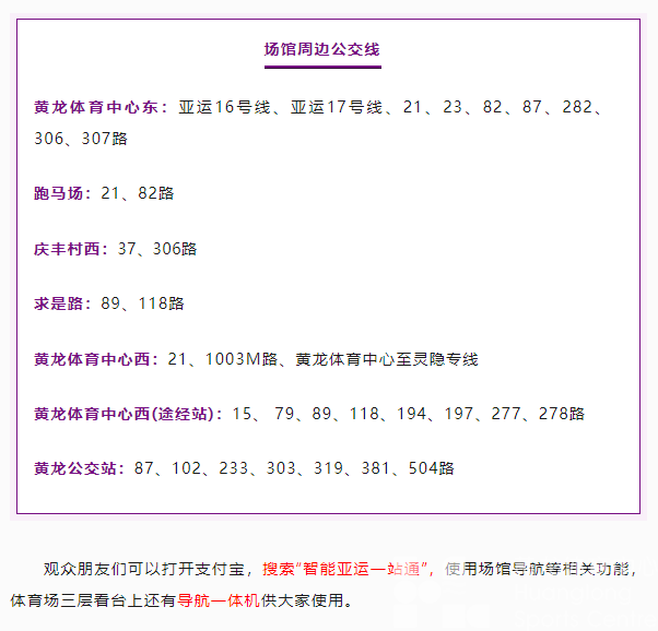 亚运 · 导航仪 | 收藏！足球观赛指南！明天来黄龙看足球比赛(图3)
