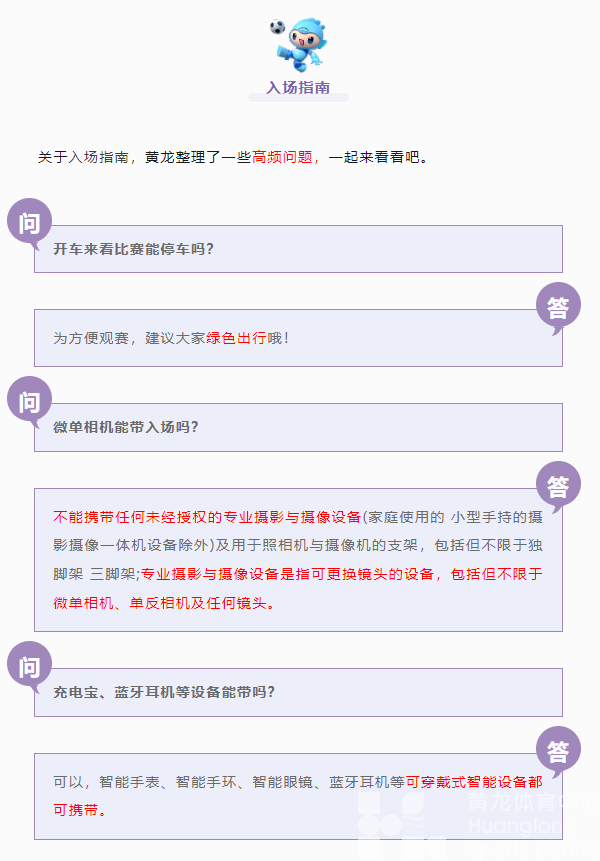 亚运 · 导航仪 | 收藏！足球观赛指南！明天来黄龙看足球比赛(图4)