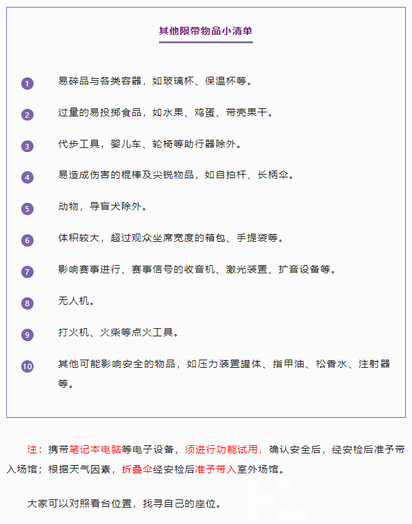 亚运 · 导航仪 | 收藏！足球观赛指南！明天来黄龙看足球比赛(图5)