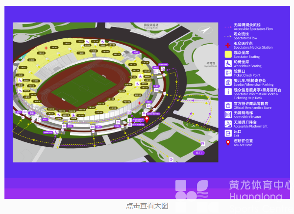 亚运 · 导航仪 | 收藏！足球观赛指南！明天来黄龙看足球比赛(图6)